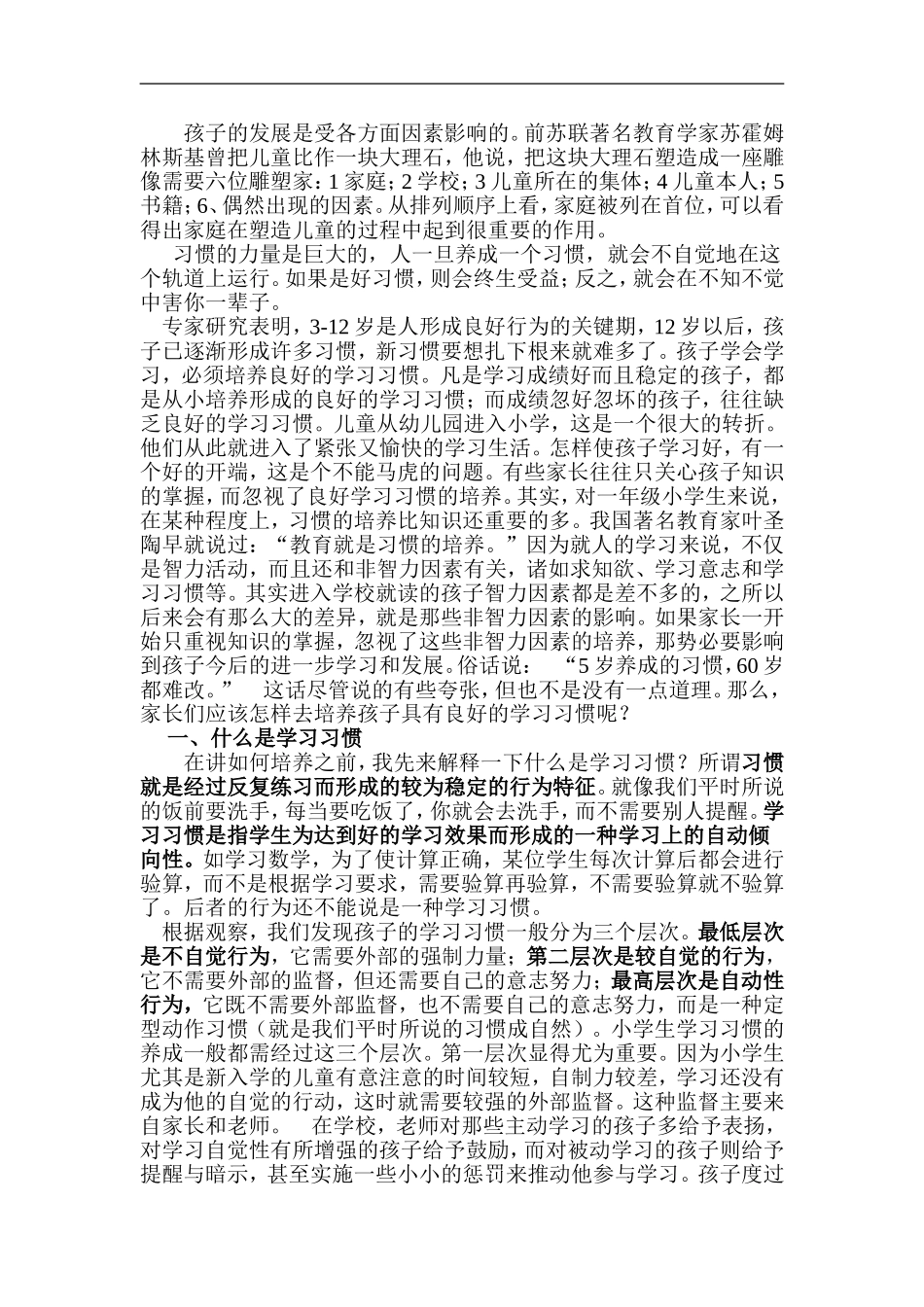 孩子的发展是受各方面因素影响的_第1页