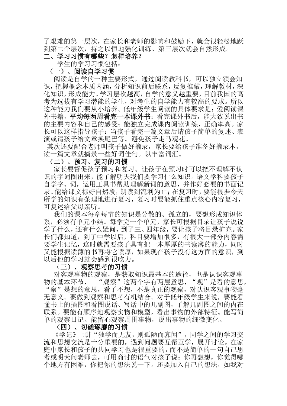 孩子的发展是受各方面因素影响的_第2页