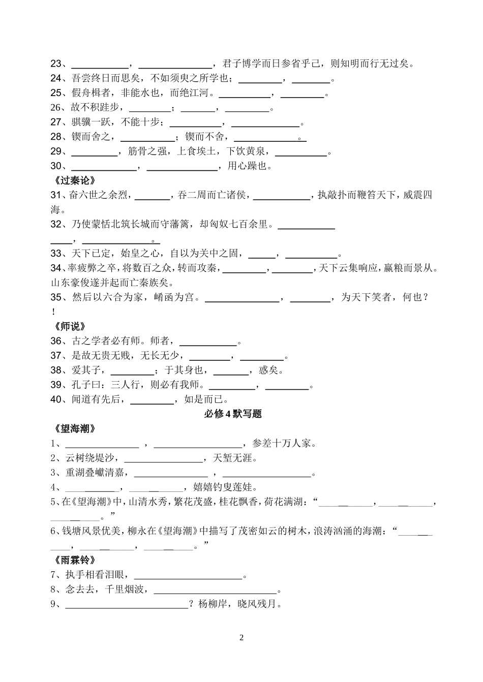 必修34默写题_第2页