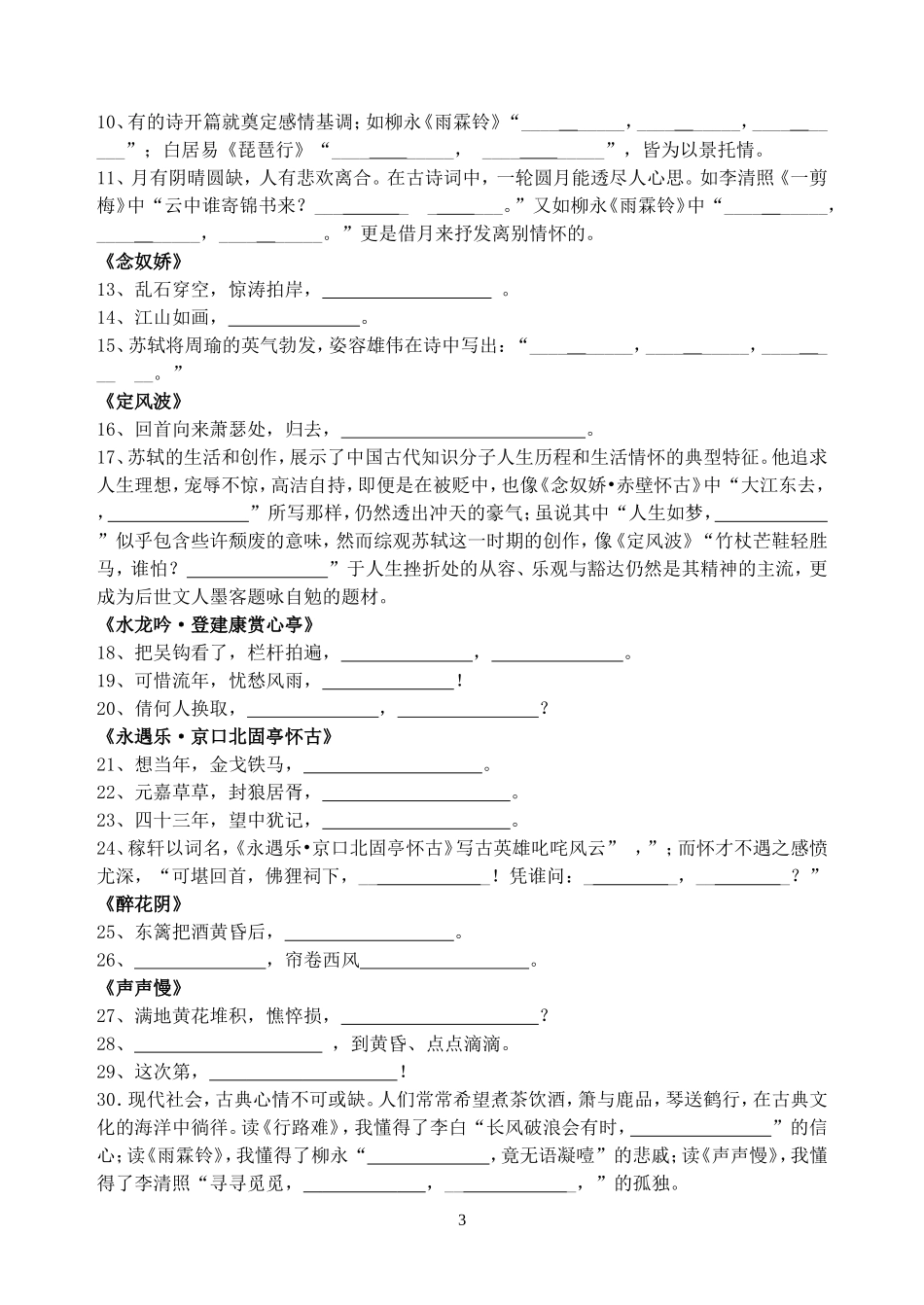 必修34默写题_第3页