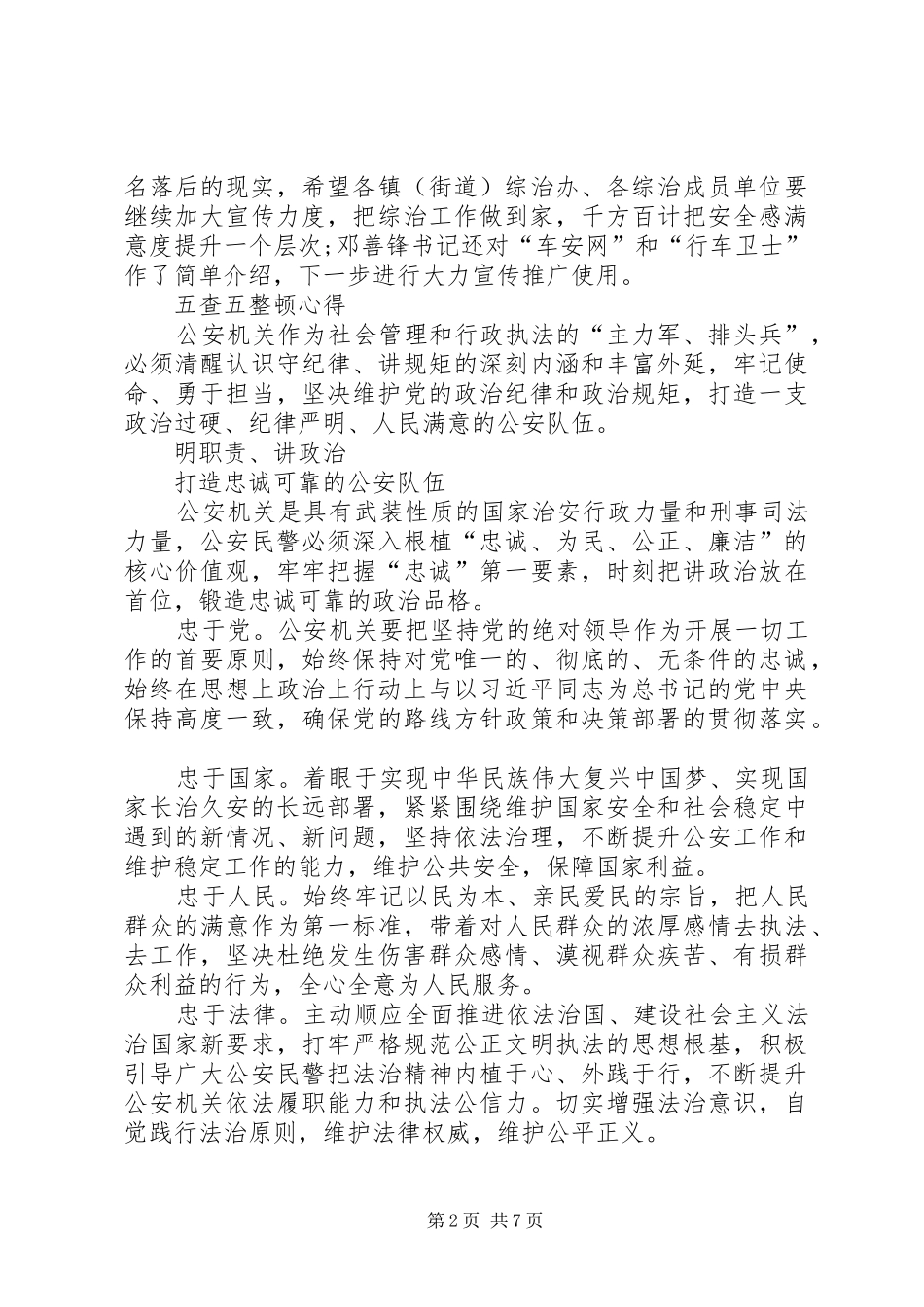 五查五整顿专项行动体会心得_第2页