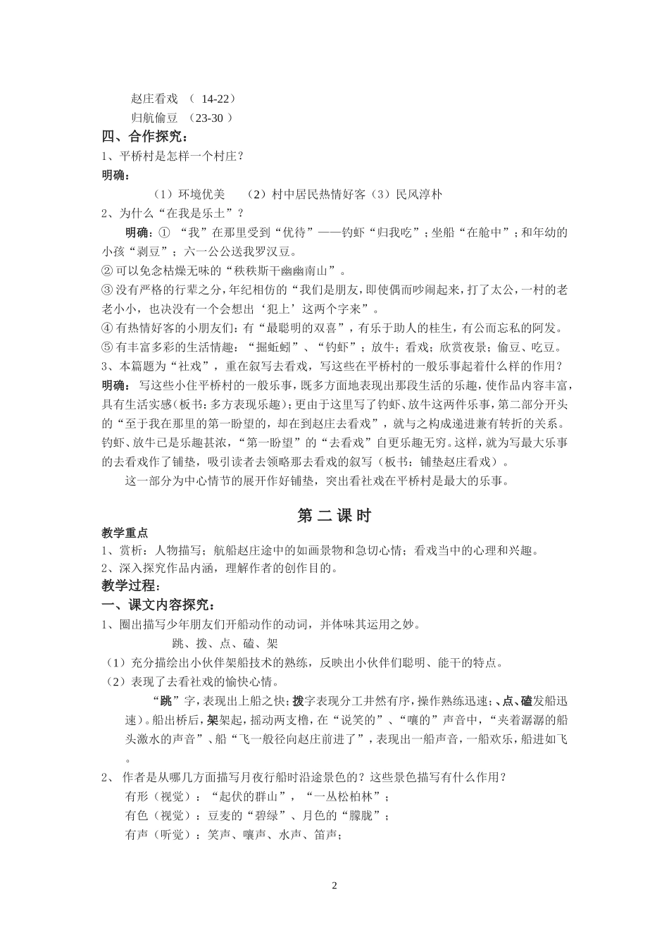 七下第四单元教案_第2页