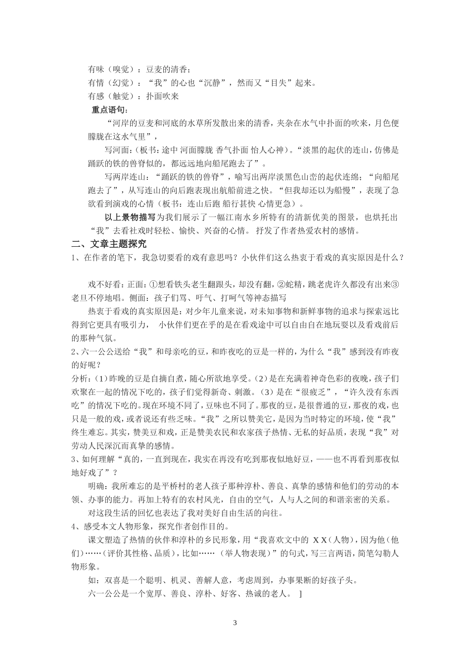 七下第四单元教案_第3页