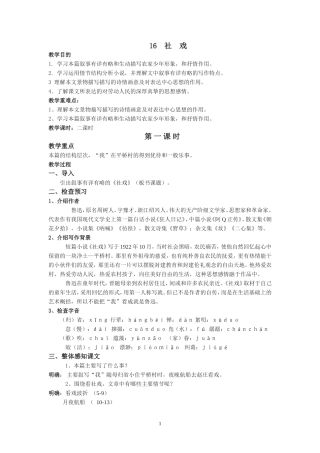 七下第四单元教案