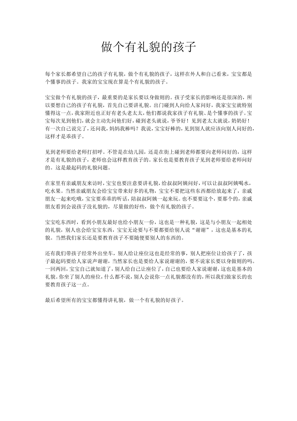 做个有礼貌的孩子_第1页