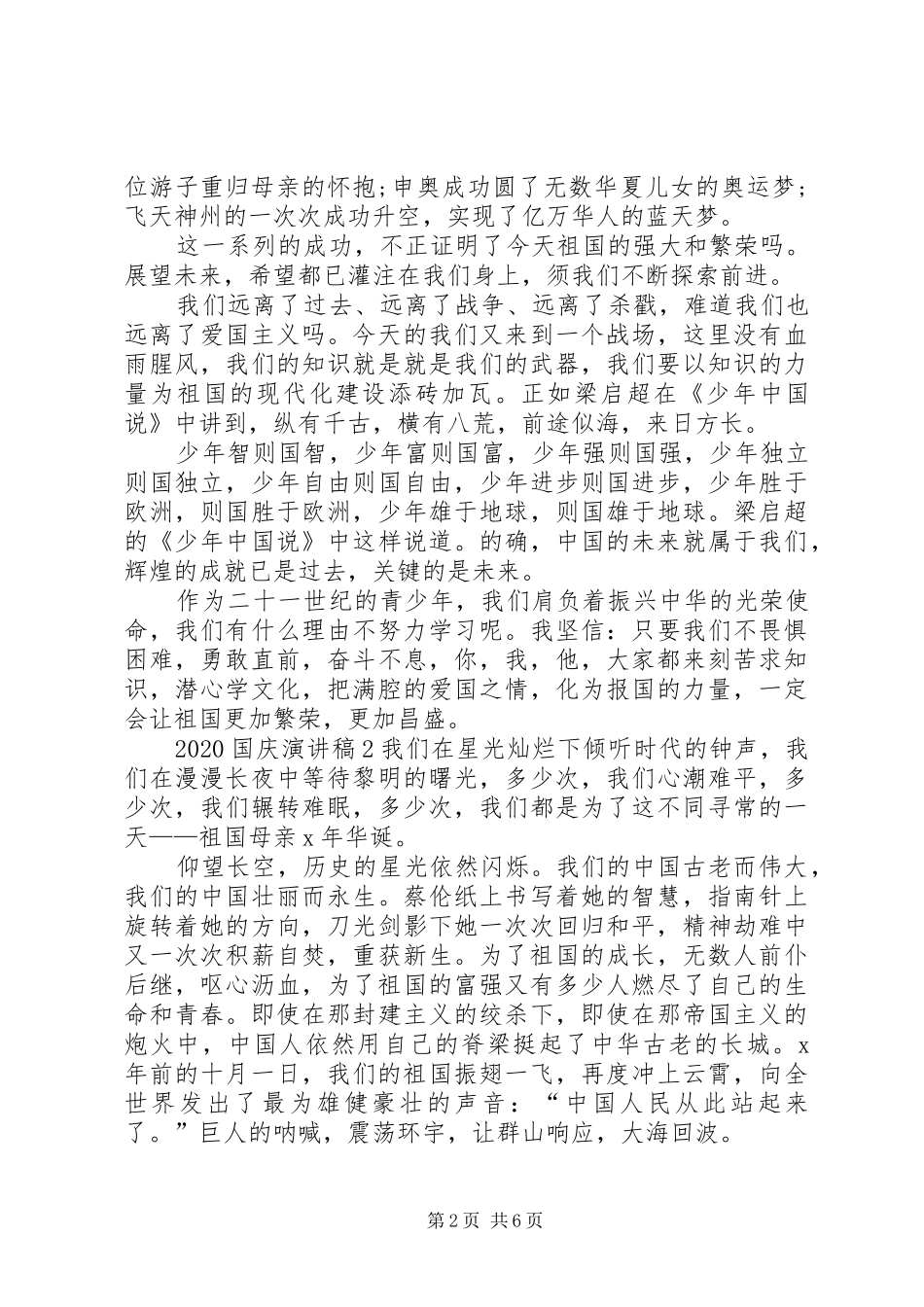 20XX年国庆演讲精品合集_第2页