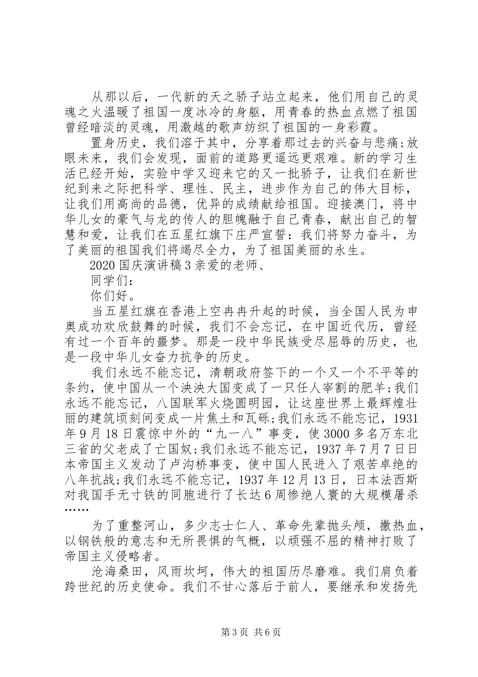 20XX年国庆演讲精品合集_第3页