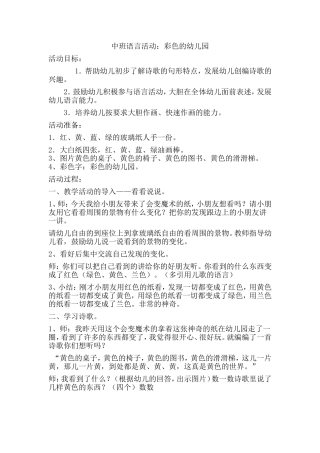 中班语言彩色的幼儿园