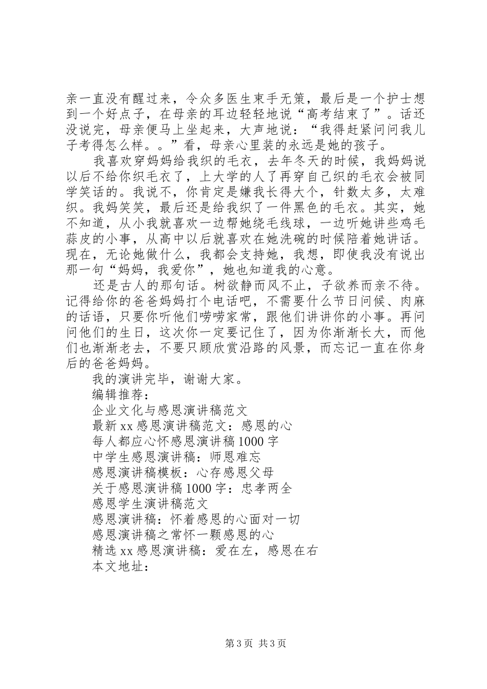 《感恩身后的父母》演讲致辞_第3页
