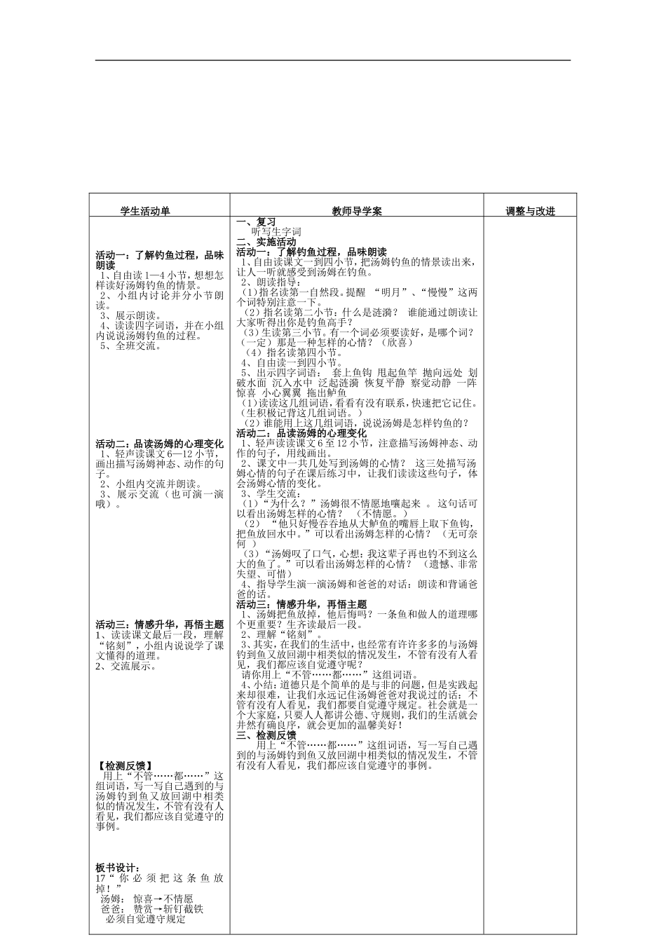 你必须把这条鱼放掉2_第2页
