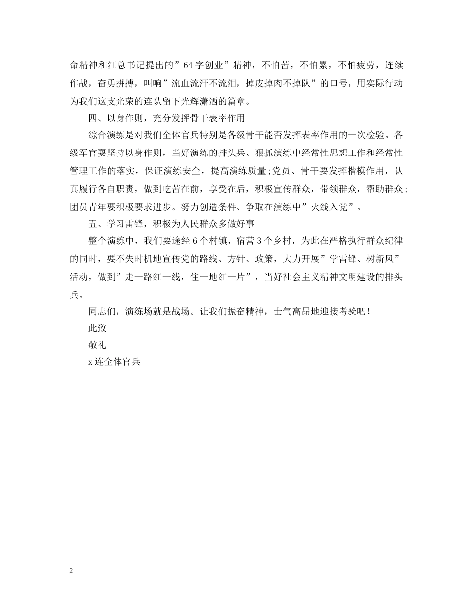 挑战书范文及格式模板 _第2页