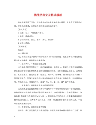 挑战书范文及格式模板 