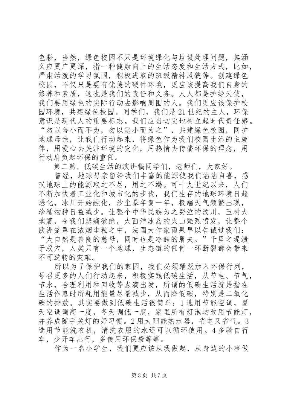 关于低碳生活的演讲_第3页