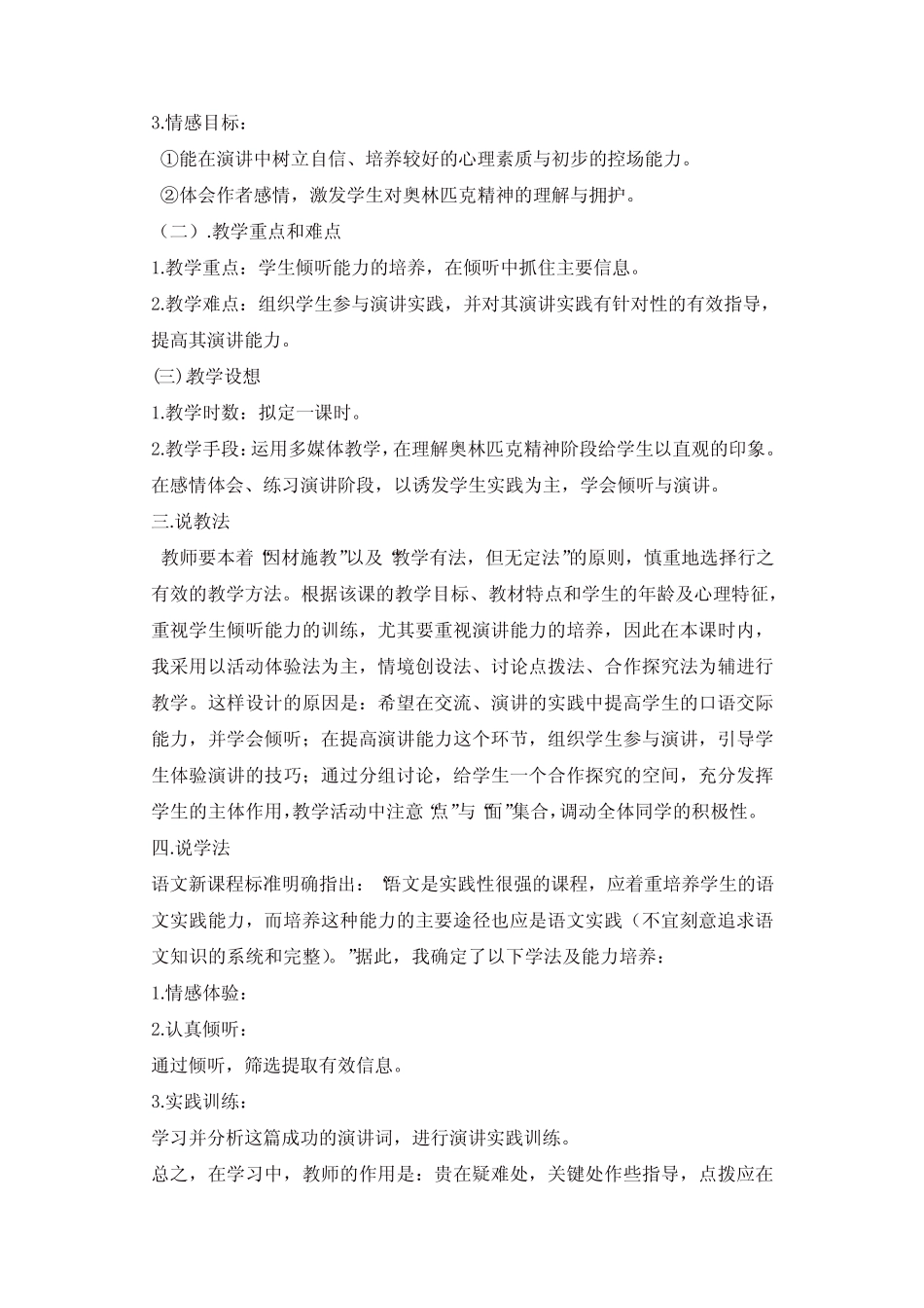 版八年级语文下册16《庆祝奥林匹克运动复兴25周年》说课稿 _第2页