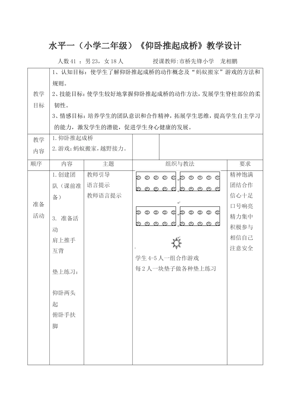 仰卧推起成桥教学设计(相鹏）_第1页