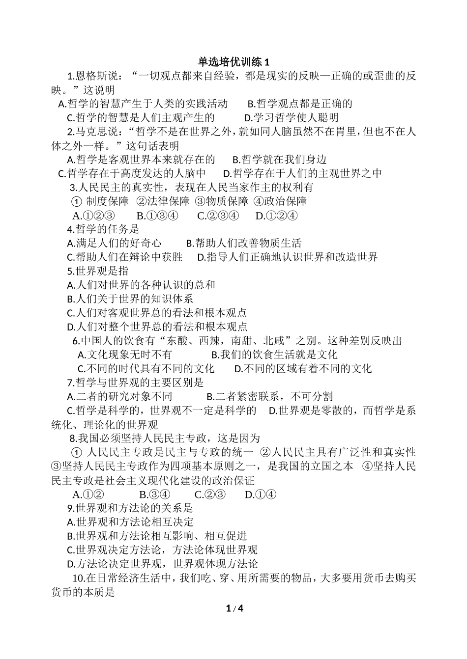 学考培优训练1_第1页