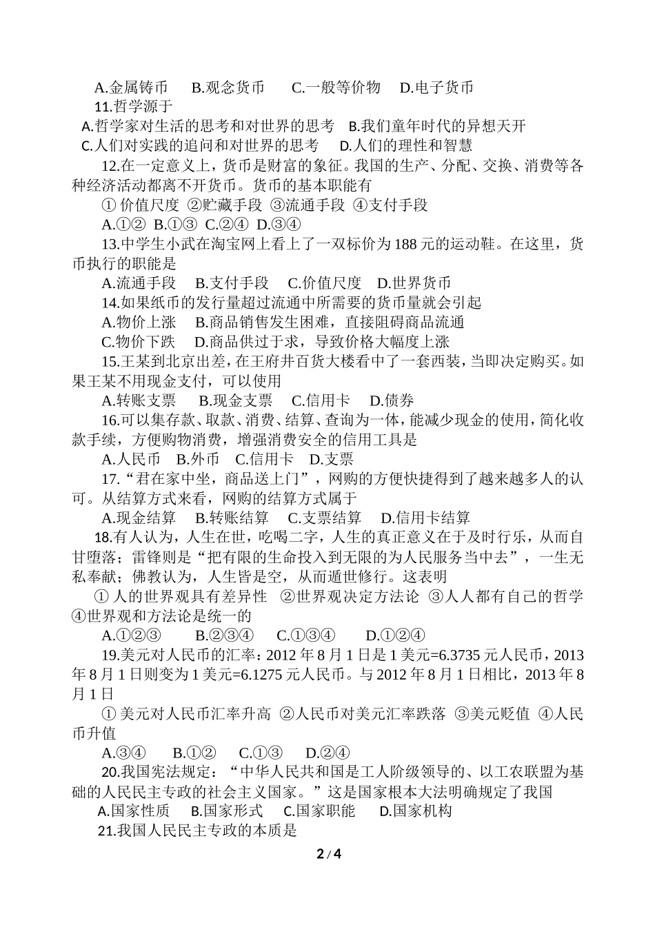 学考培优训练1_第2页