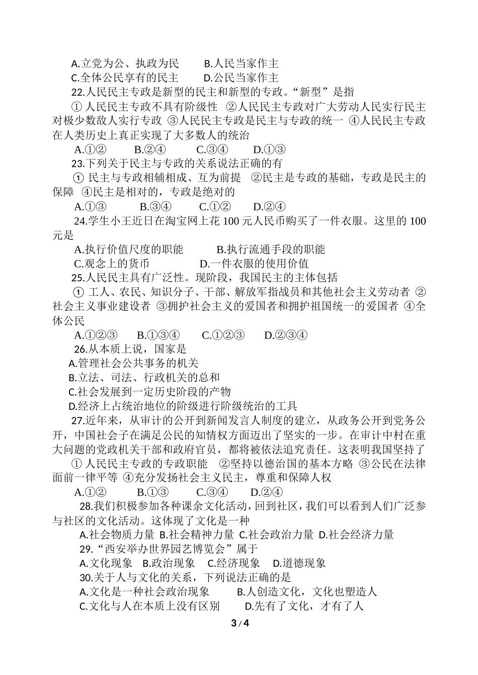 学考培优训练1_第3页