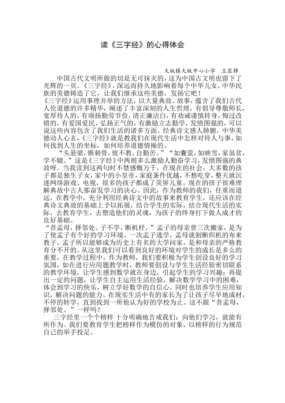 读《三字经》的心得体会_第1页