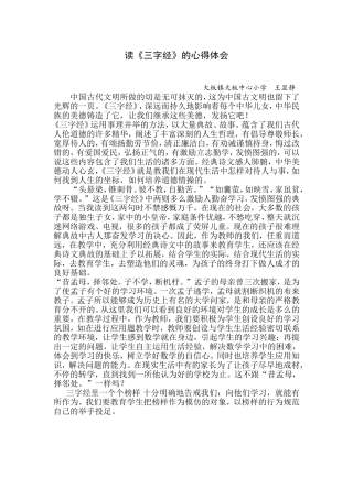读《三字经》的心得体会
