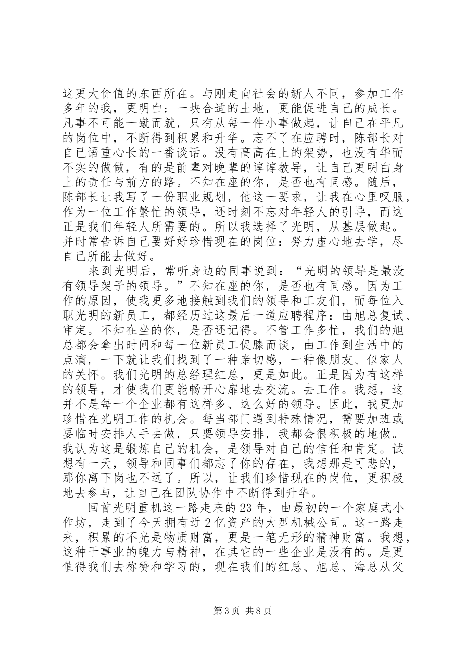 爱厂惜岗神龙有我演讲稿范文_第3页