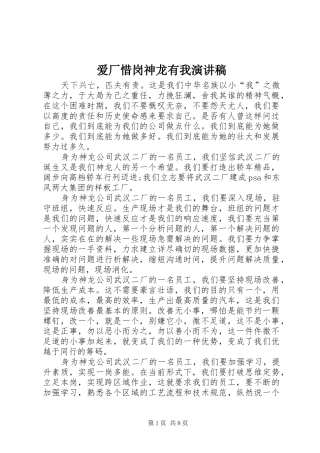 爱厂惜岗神龙有我演讲稿范文