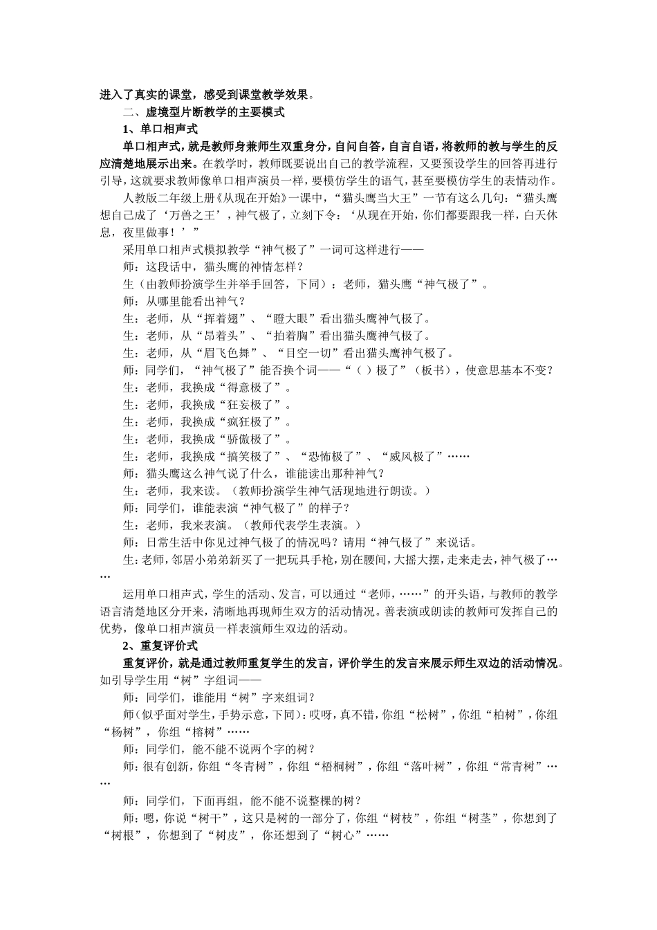 对策二、虚境型片段教学的三种形式及讲课过程中常见的问题_第2页