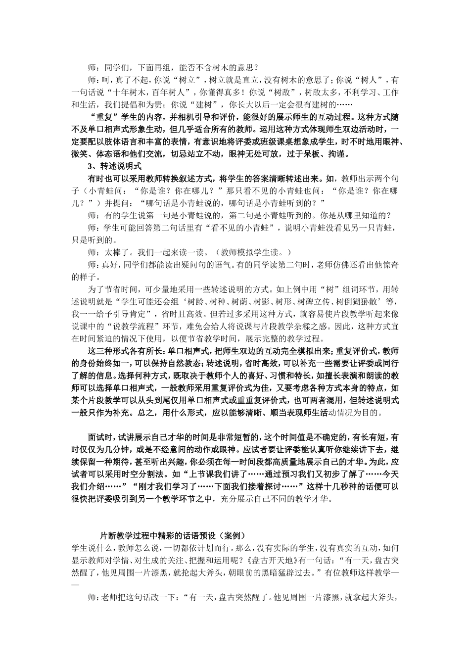 对策二、虚境型片段教学的三种形式及讲课过程中常见的问题_第3页