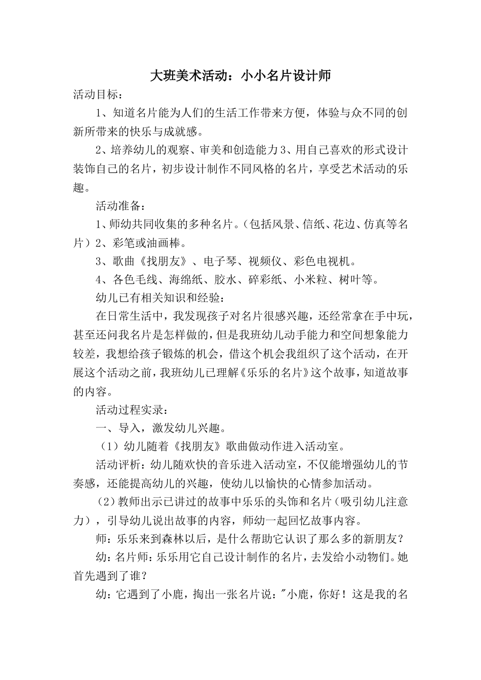 大班美术活动：小小名片设计师_第1页