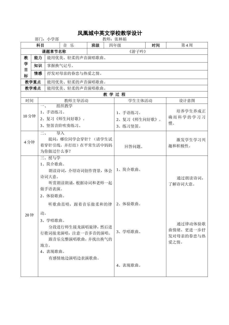 唱歌课教案《游子吟》_第1页