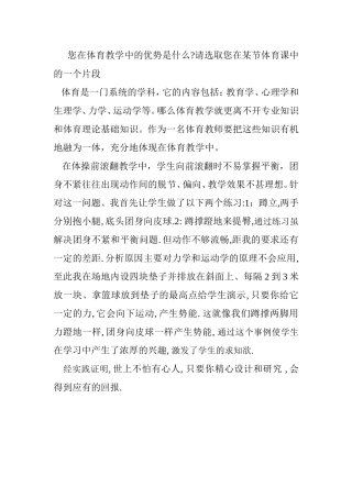 您在体育教学中的优势是什么