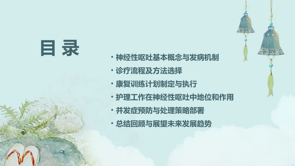 神经性呕吐诊疗疗康复训练护理课件_第2页