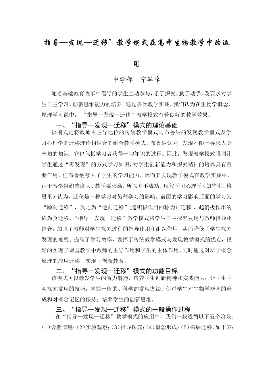 指导—发现—迁移”教学模式在高中生物教学中的运用_第1页