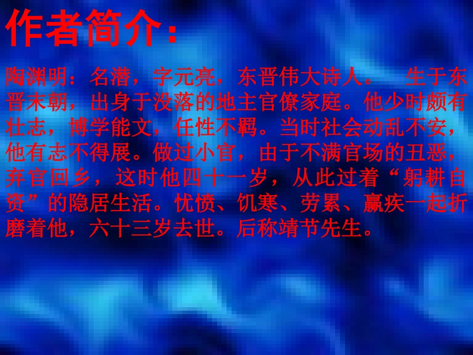 桃花源记课件_第3页