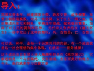 桃花源记课件