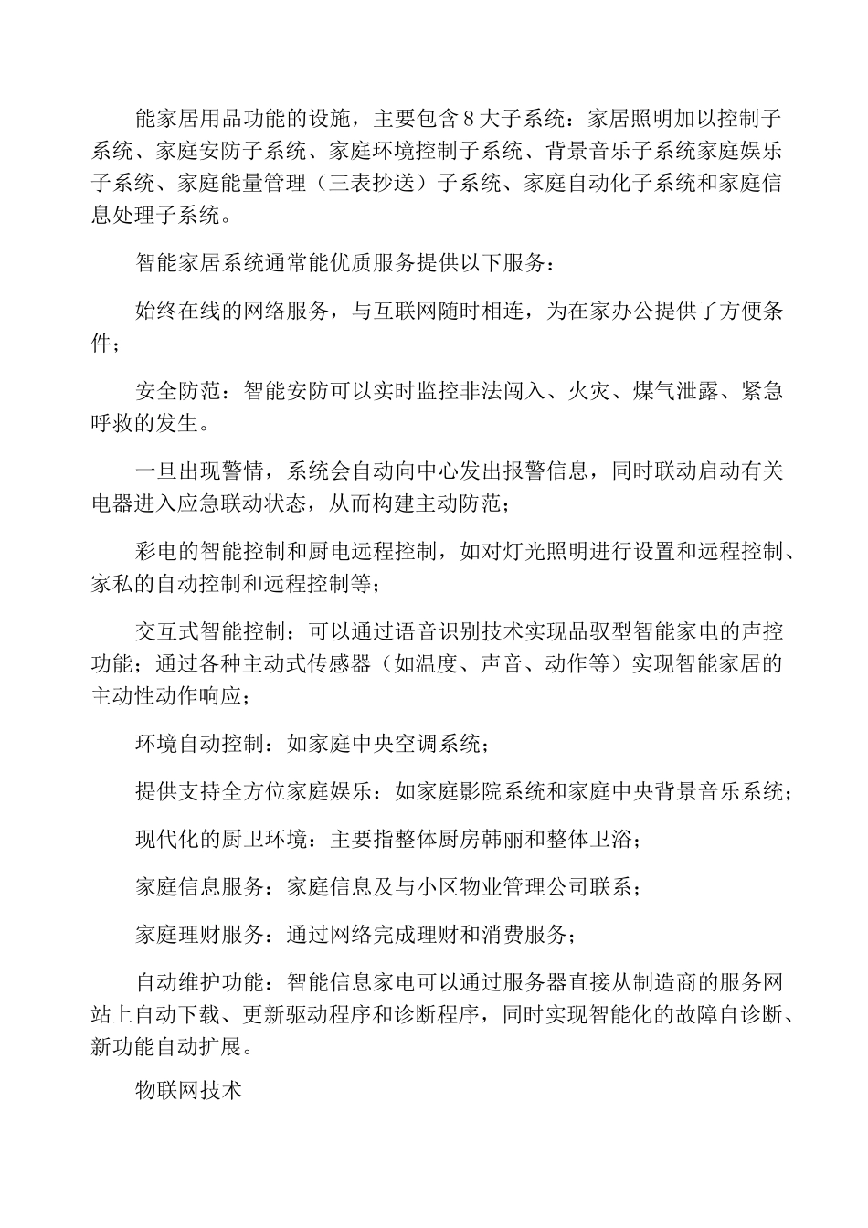 物联网技术在智能家居中的应用_第2页