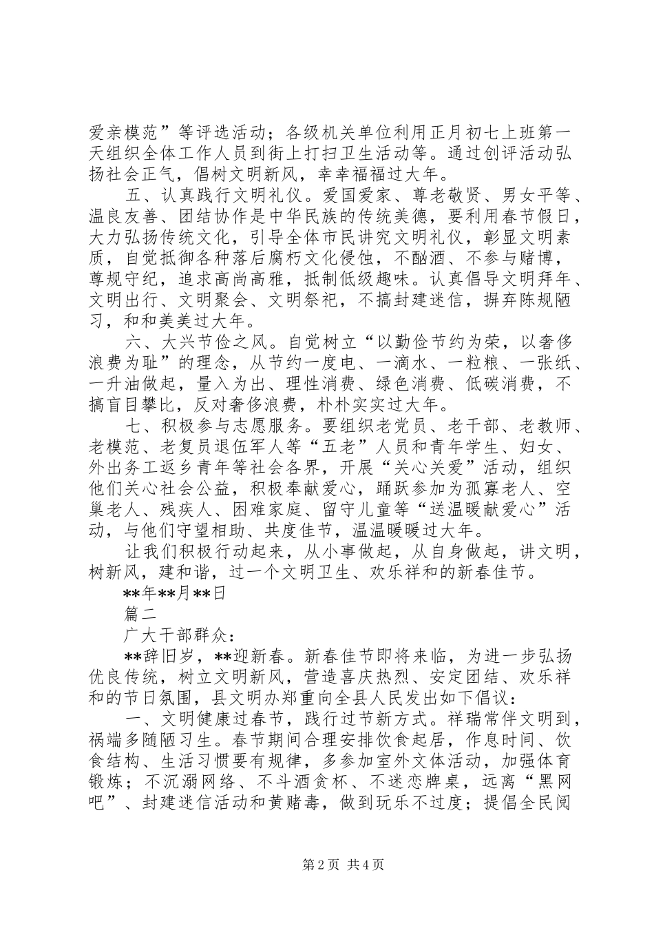文明过春节倡议书范文两篇_第2页