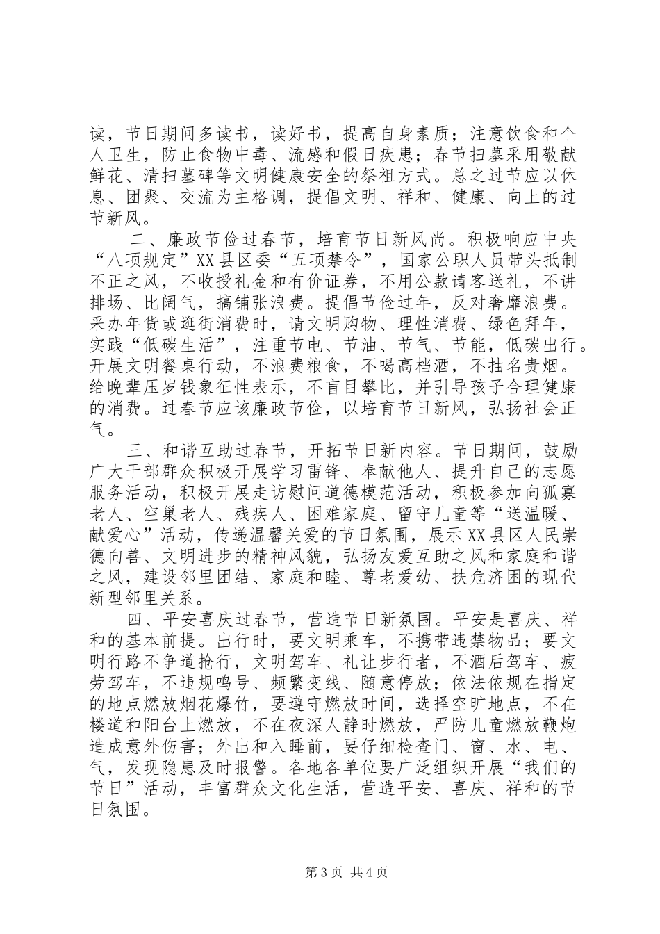 文明过春节倡议书范文两篇_第3页