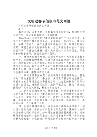 文明过春节倡议书范文两篇