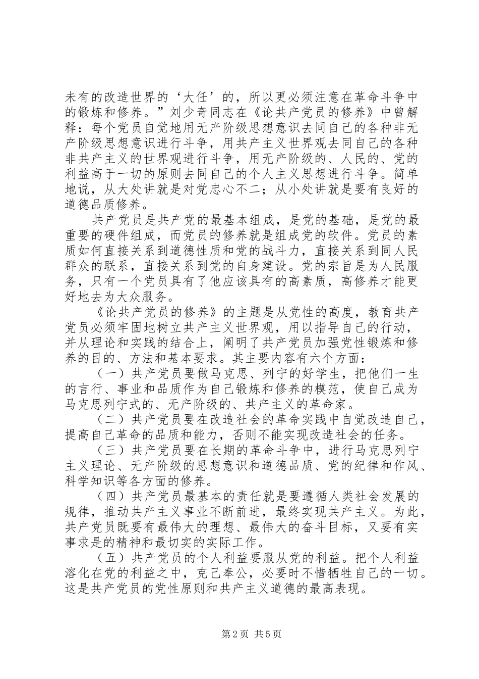 提高党性修养争做合格党员学习体会_第2页