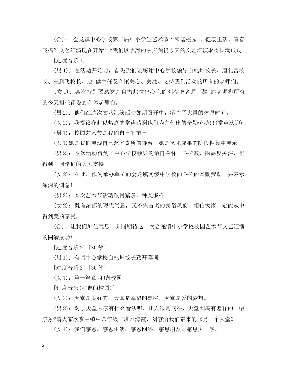 校园艺术节活动节目流程及开幕词 _第2页