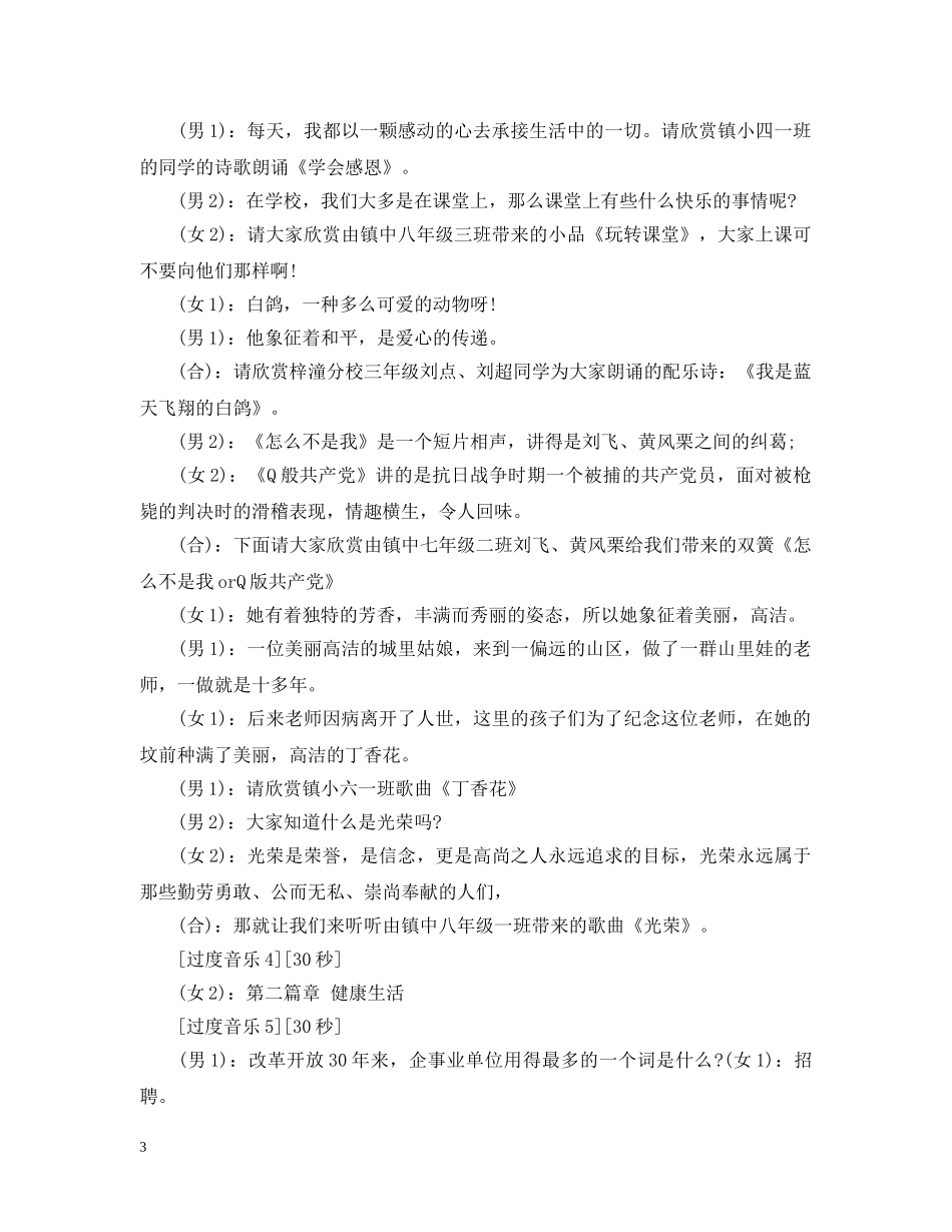 校园艺术节活动节目流程及开幕词 _第3页