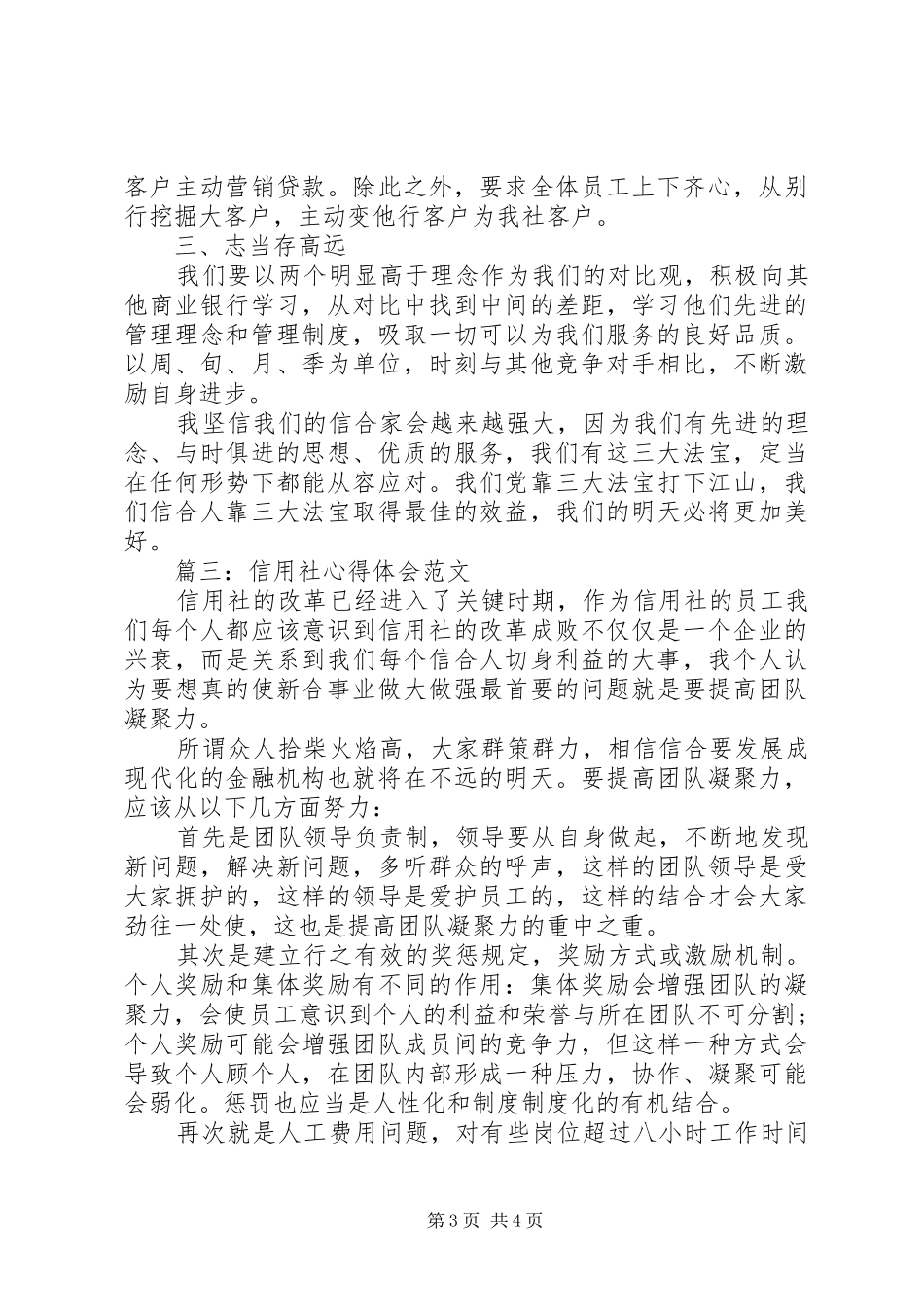 信用社体会心得范文3篇_第3页