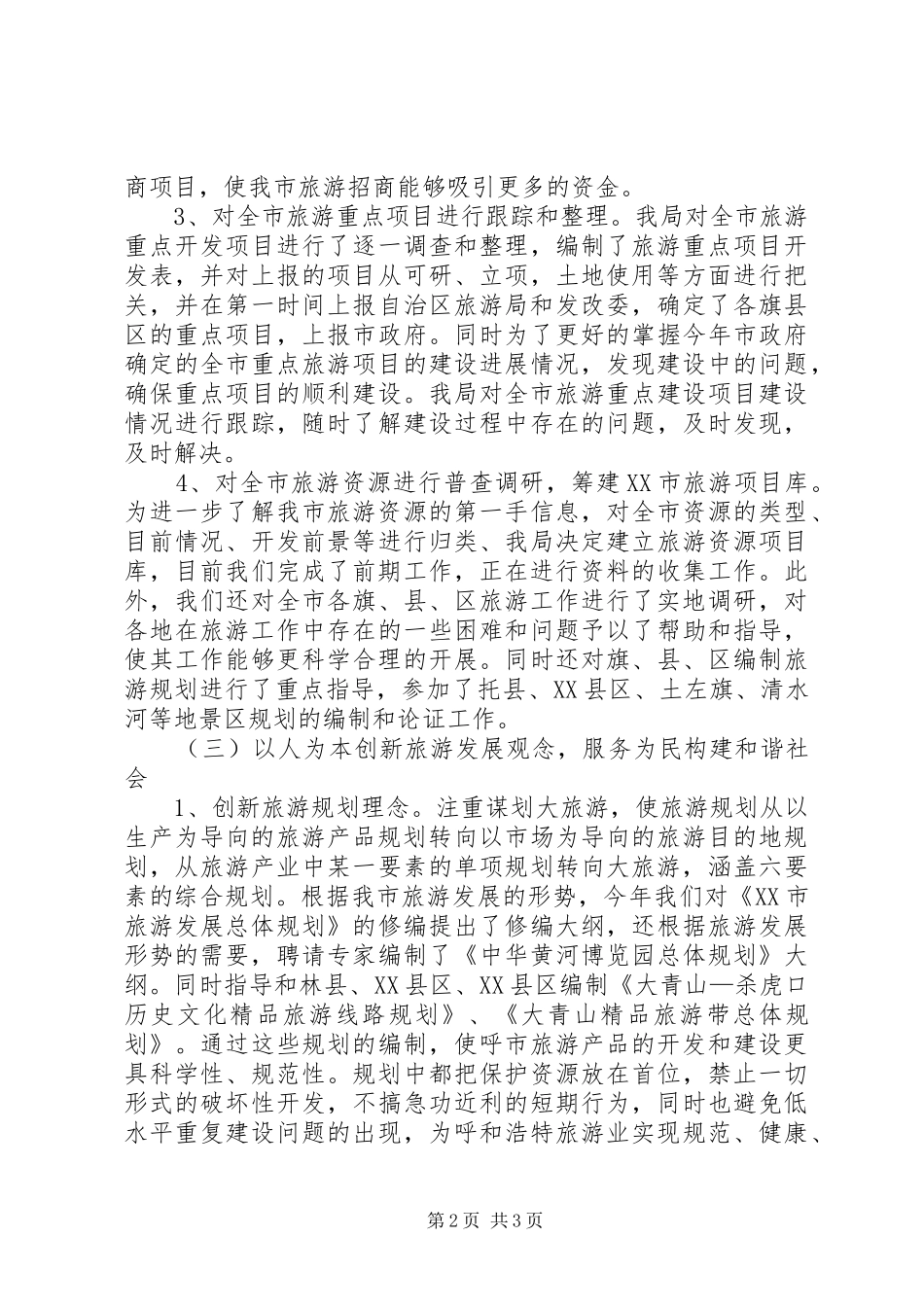 市旅游局工作总结范文 _第2页