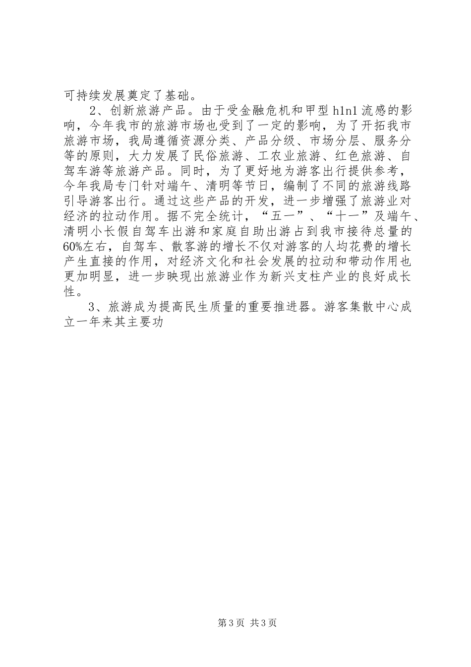 市旅游局工作总结范文 _第3页