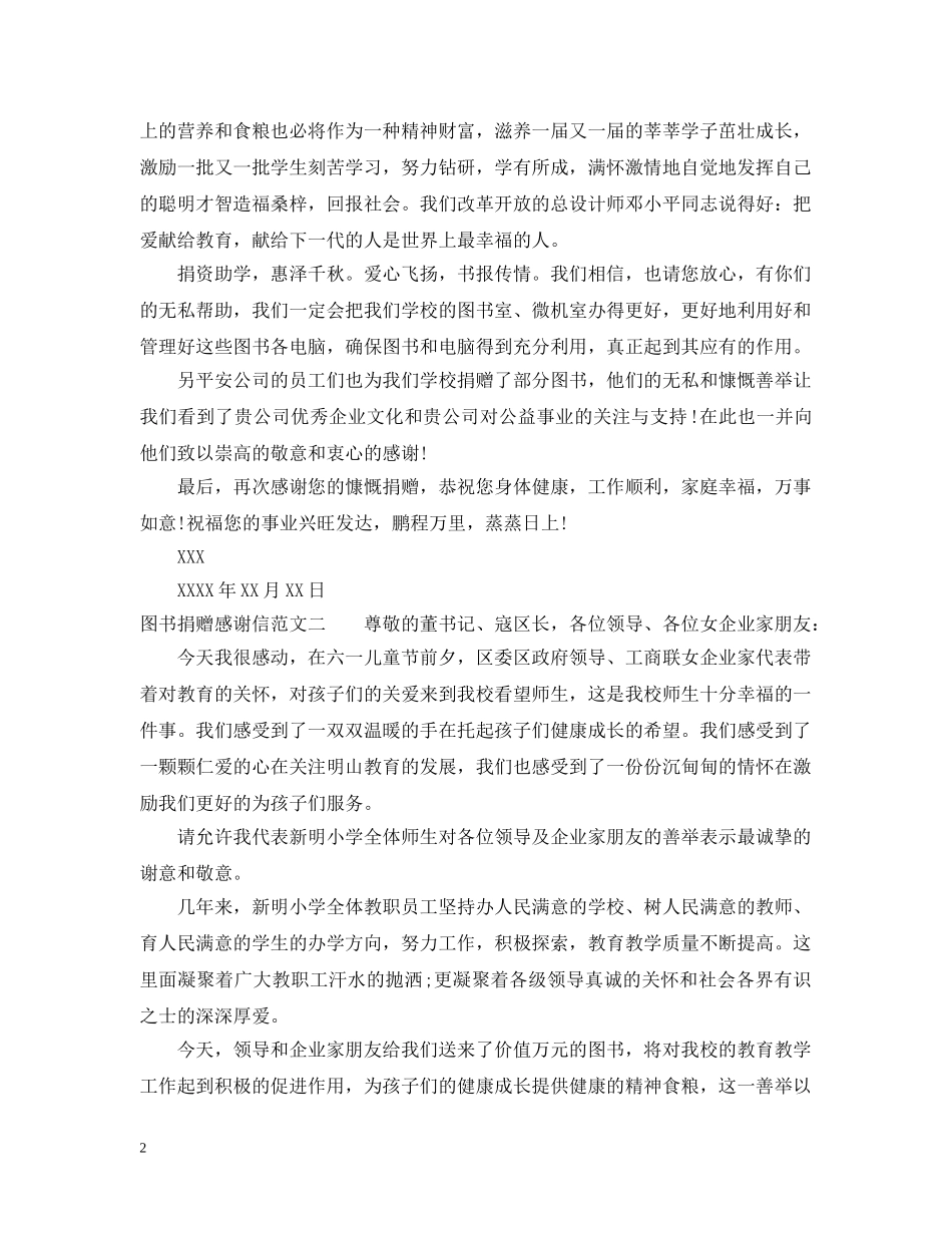 图书捐赠感谢信 _第2页