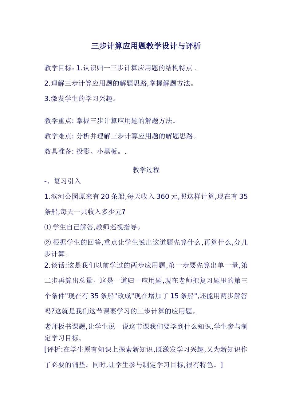 小学数学典型教案2_第1页