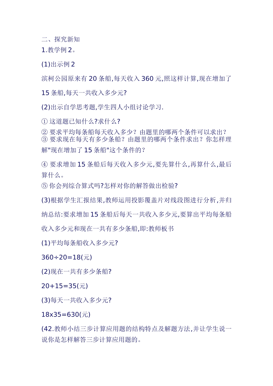 小学数学典型教案2_第2页