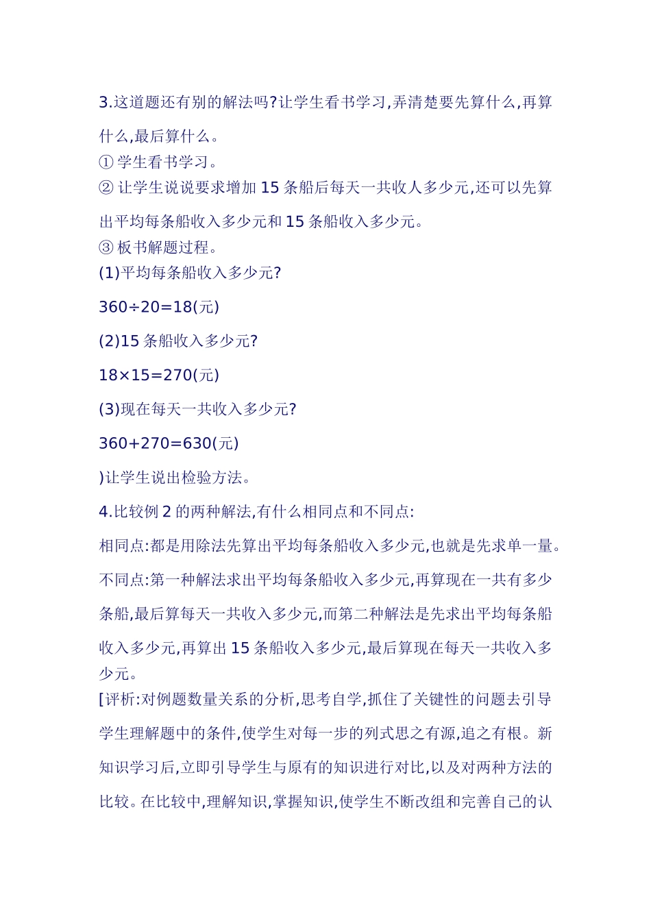 小学数学典型教案2_第3页