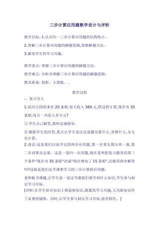 小学数学典型教案2
